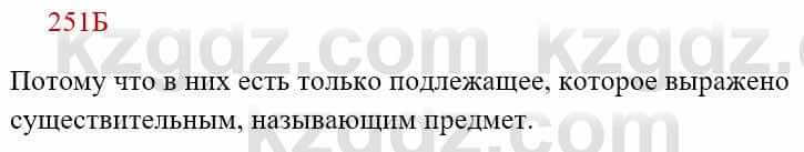 Русский язык Сабитова 8 класс 2018 Упражнение 251Б