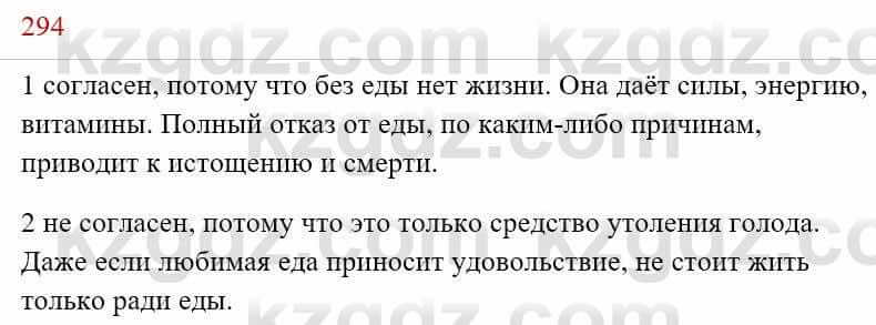 Русский язык Сабитова 8 класс 2018 Упражнение 294А