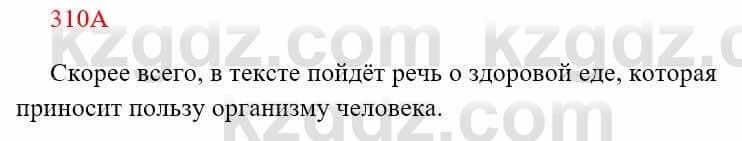 Русский язык Сабитова 8 класс 2018 Упражнение 310А