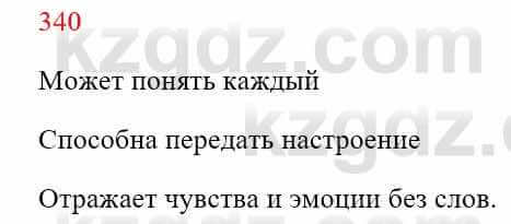 Русский язык Сабитова 8 класс 2018 Упражнение 340А