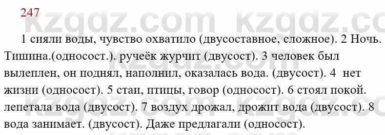 Русский язык Сабитова 8 класс 2018 Упражнение 247А