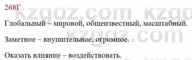 Русский язык Сабитова 8 класс 2018 Упражнение 268Г