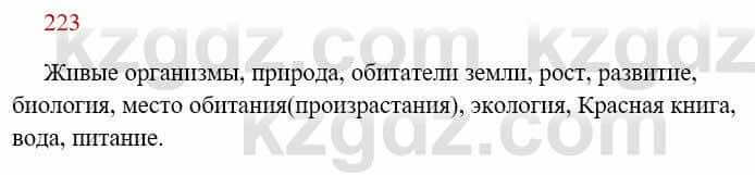 Русский язык Сабитова 8 класс 2018 Упражнение 223А