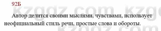 Русский язык Сабитова 8 класс 2018 Упражнение 92Б