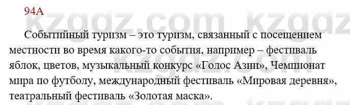 Русский язык Сабитова 8 класс 2018 Упражнение 94А