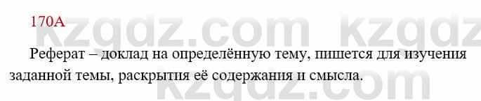 Русский язык Сабитова 8 класс 2018 Упражнение 170А