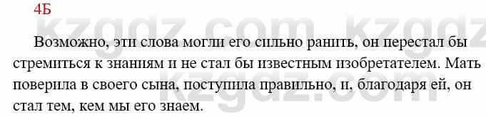 Русский язык Сабитова 8 класс 2018 Упражнение 4Б