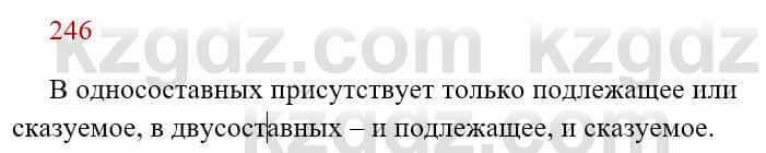 Русский язык Сабитова 8 класс 2018 Упражнение 246А