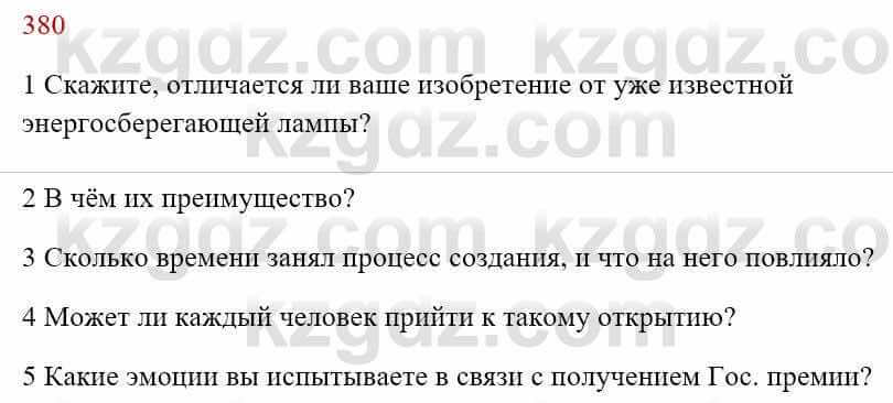 Русский язык Сабитова 8 класс 2018 Упражнение 380А