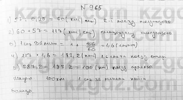 Математика ⁠Абылкасымова 5 класс 2017 Упражнение 965