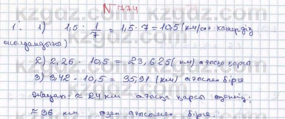 Математика ⁠Абылкасымова 5 класс 2017 Упражнение 774