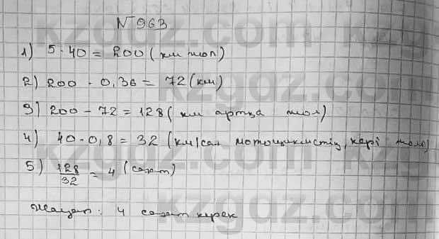 Математика ⁠Абылкасымова 5 класс 2017 Упражнение 963