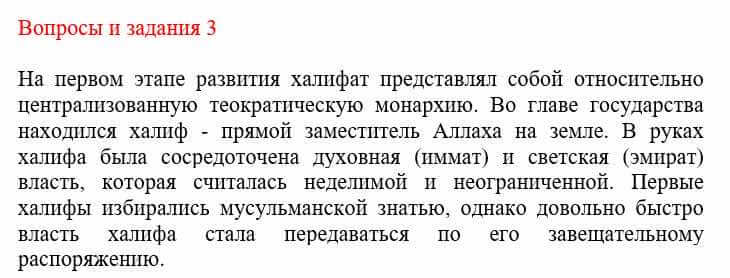 Всемирная история Айтбай Р. 6 класс 2018 Повторение 3