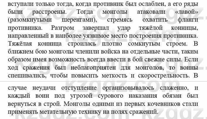 Всемирная история Айтбай Р. 6 класс 2018 Повторение 2