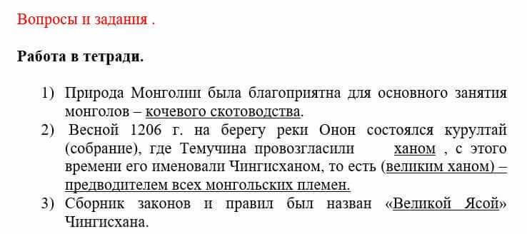 Всемирная история Айтбай Р. 6 класс 2018 Самостоятельная работа 1