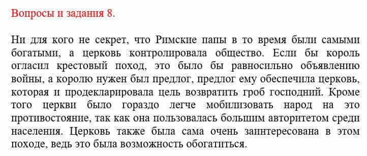 Всемирная история Айтбай Р. 6 класс 2018 Вопрос 7