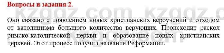 Всемирная история Айтбай Р. 6 класс 2018 Вопрос 2