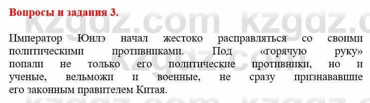 Всемирная история Айтбай Р. 6 класс 2018 Вопрос 3