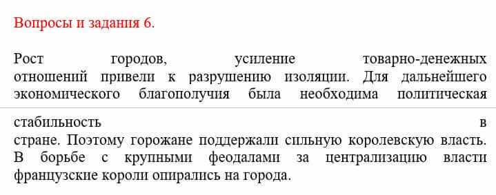 Всемирная история Айтбай Р. 6 класс 2018 Вопрос 5