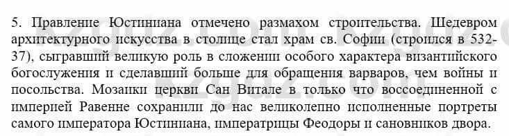 Всемирная история Айтбай Р. 6 класс 2018 Вопрос 2