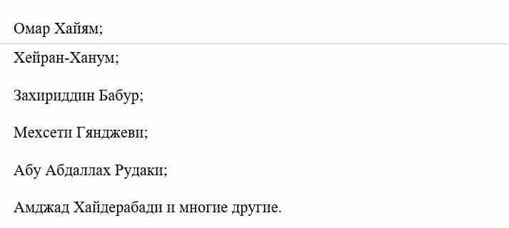 Всемирная история Айтбай Р. 6 класс 2018 Вопрос 2