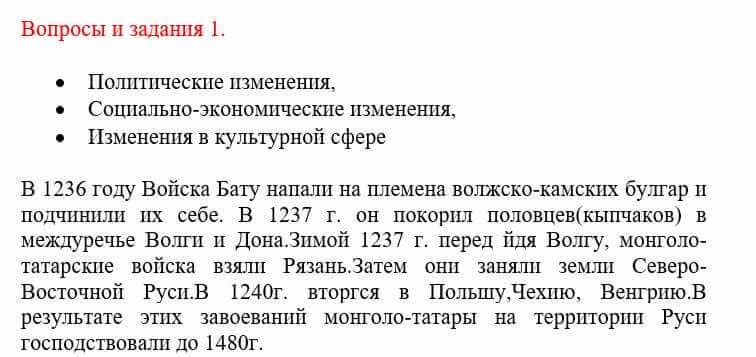 Всемирная история Айтбай Р. 6 класс 2018 Задание 10