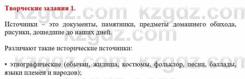 Всемирная история Айтбай Р. 6 класс 2018 Задание 1