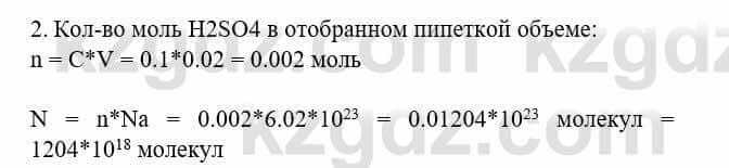 Химия Усманова М. 8 класс 2018 Упражнение 2