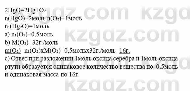 Химия Усманова М. 8 класс 2018 Упражнение 4