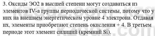 Химия Усманова М. 8 класс 2018 Упражнение 3