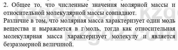 Химия Усманова М. 8 класс 2018 Упражнение 2