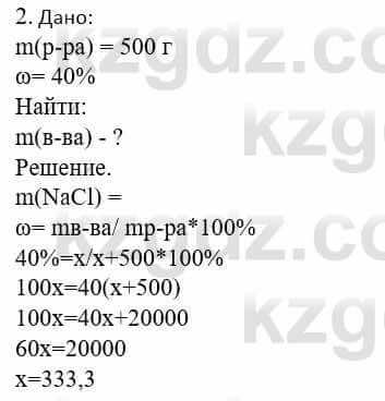 Химия Усманова М. 8 класс 2018 Упражнение 2