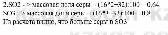 Химия Усманова М. 8 класс 2018 Упражнение 2