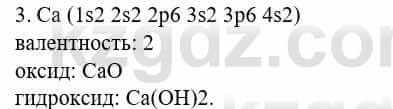 Химия Усманова М. 8 класс 2018 Упражнение 3