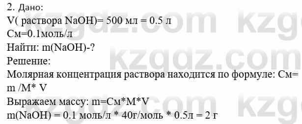 Химия Усманова М. 8 класс 2018 Упражнение 2