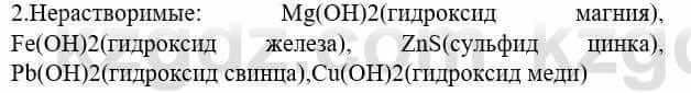 Химия Усманова М. 8 класс 2018 Упражнение 2