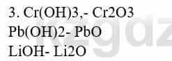 Химия Усманова М. 8 класс 2018 Упражнение 3