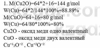 Химия Усманова М. 8 класс 2018 Упражнение 1