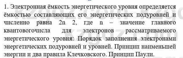 Химия Усманова М. 8 класс 2018 Упражнение 1