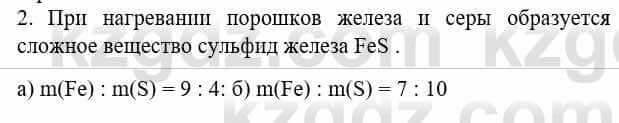 Химия Усманова М. 8 класс 2018 Упражнение 2