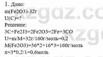 Химия Усманова М. 8 класс 2018 Упражнение 1