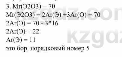 Химия Усманова М. 8 класс 2018 Упражнение 3