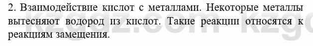 Химия Усманова М. 8 класс 2018 Упражнение 2