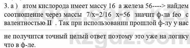 Химия Усманова М. 8 класс 2018 Упражнение 3