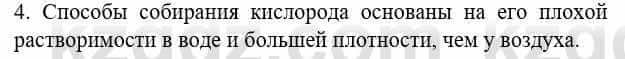 Химия Усманова М. 8 класс 2018 Упражнение 4