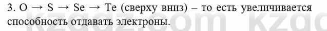 Химия Усманова М. 8 класс 2018 Упражнение 3