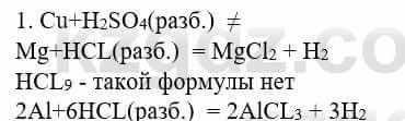 Химия Усманова М. 8 класс 2018 Упражнение 1