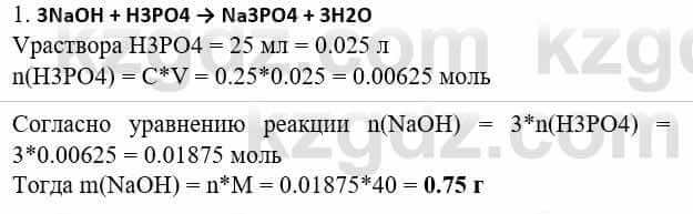 Химия Усманова М. 8 класс 2018 Упражнение 1