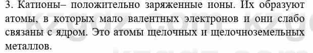 Химия Усманова М. 8 класс 2018 Упражнение 3