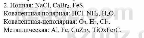 Химия Усманова М. 8 класс 2018 Упражнение 2